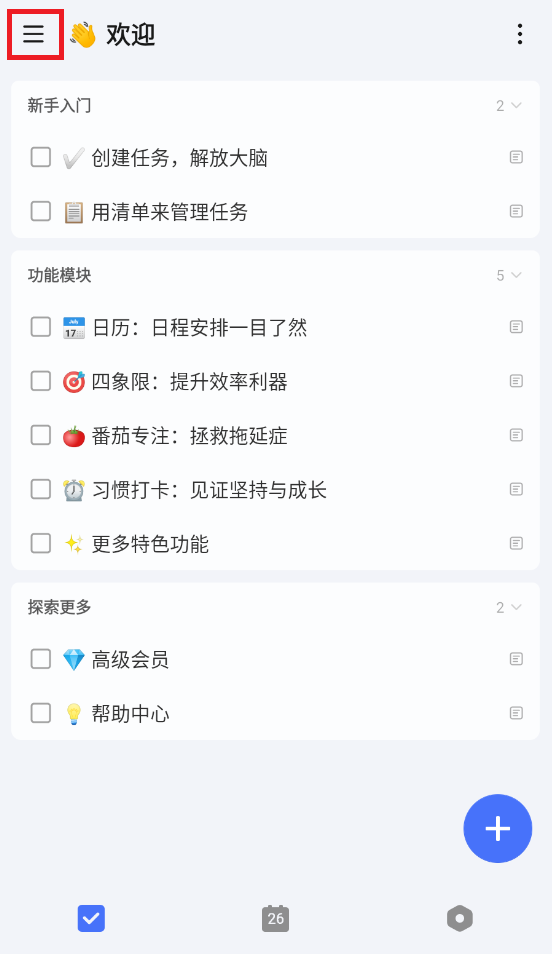 滴答清單手機