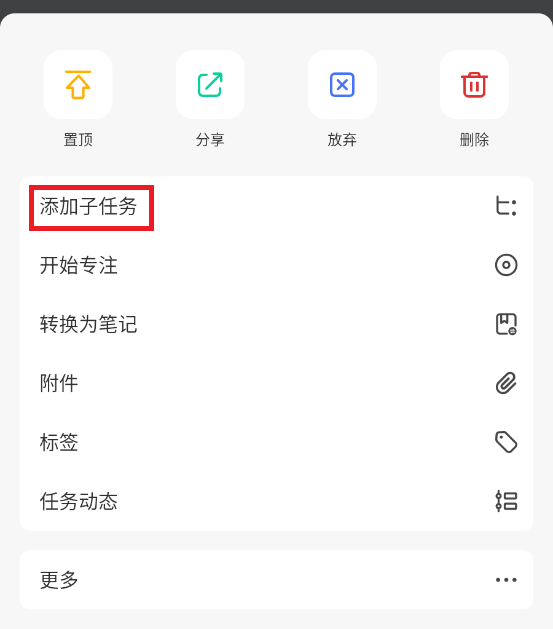 滴答清單手機