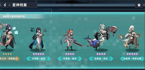 星神少女手游截圖3