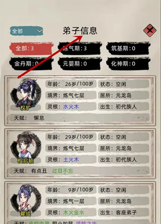 修仙家族模擬器手機版