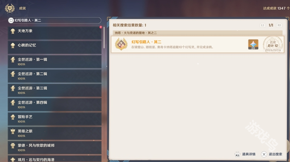原神5.2幻寫(xiě)靈跟隨攻略大全