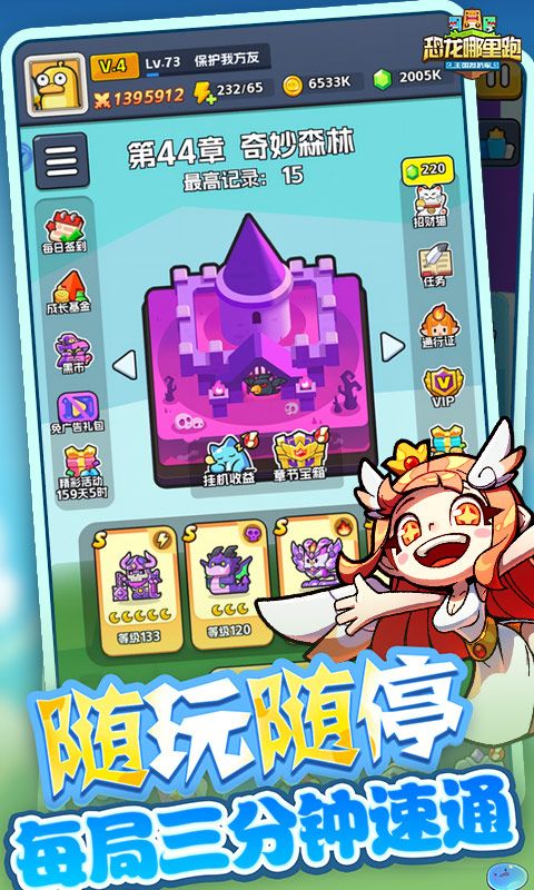 恐龍哪里跑截圖2