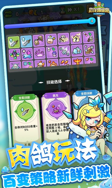 恐龍哪里跑截圖4