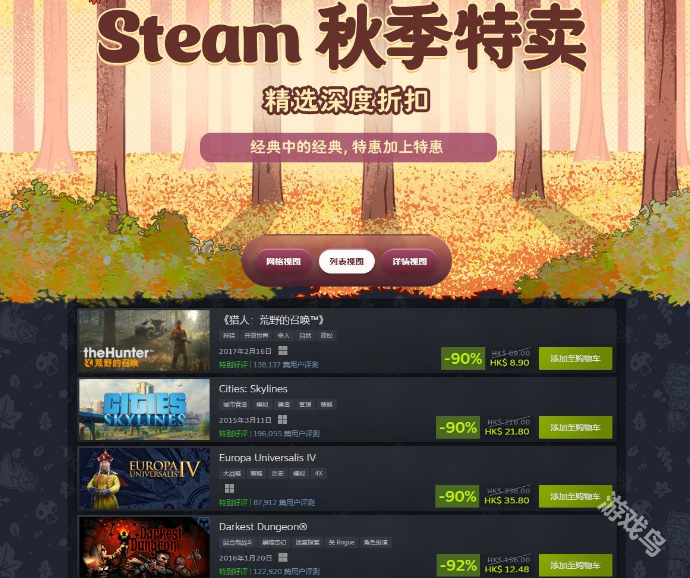 Steam秋季特賣推出精選重大折扣區(qū) 《極品飛車：不羈》等游戲1折開(kāi)售