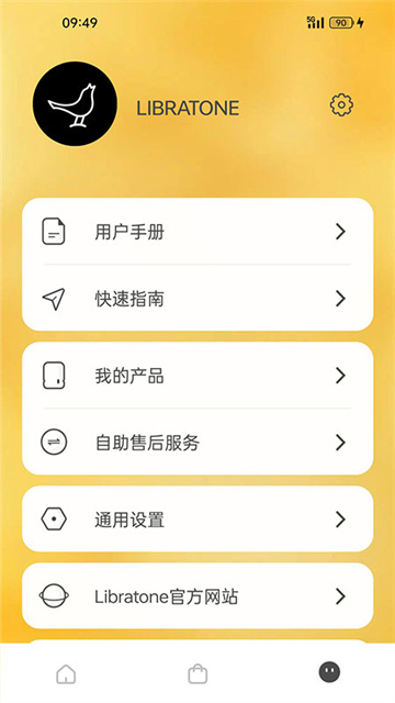 Libratone截圖2