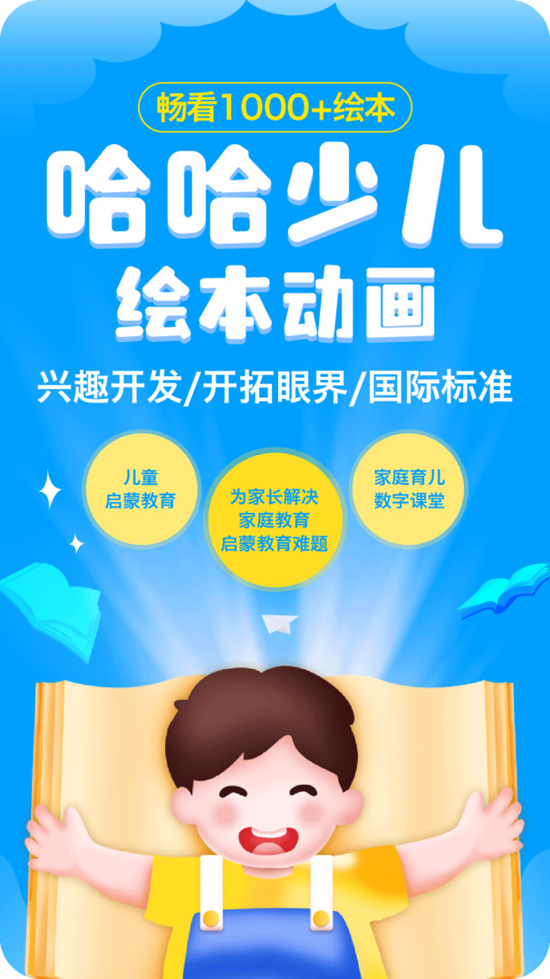 哈哈兒童動(dòng)畫繪本截圖1