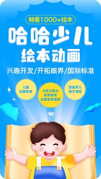 哈哈兒童動(dòng)畫繪本