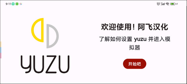 yuzu模擬器安卓