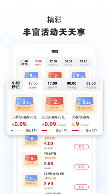 京東快遞app截圖1