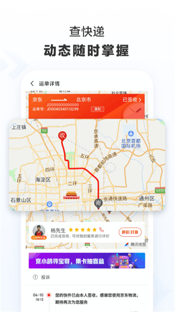京東快遞app截圖2