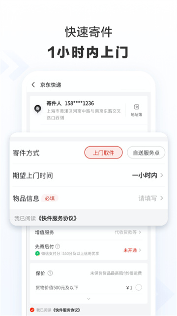 京東快遞app截圖4