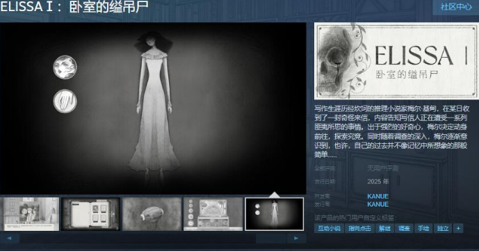 《ELISSAⅠ：臥室的縊吊尸》Steam頁(yè)面 明年發(fā)售