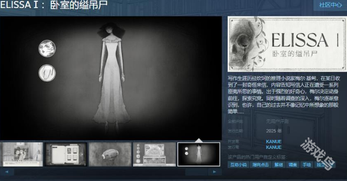 《ELISSAⅠ：臥室的縊吊尸》Steam頁面 明年發(fā)售