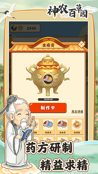 神農(nóng)百草園安卓版下載截圖1