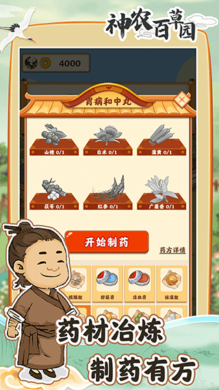 神農(nóng)百草園安卓版下載截圖3