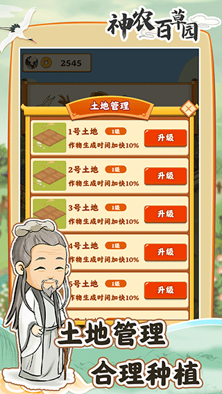神農(nóng)百草園安卓版下載截圖2