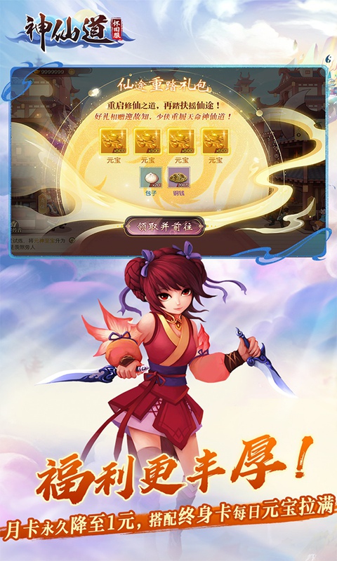 神仙道高清重制版手游截圖4