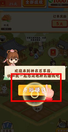 神農(nóng)百草園安卓版下載