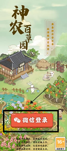 神農(nóng)百草園安卓版下載