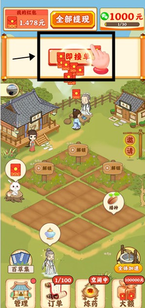 神農(nóng)百草園安卓版下載