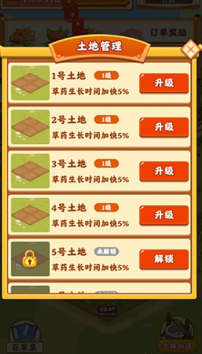 神農(nóng)百草園安卓版下載