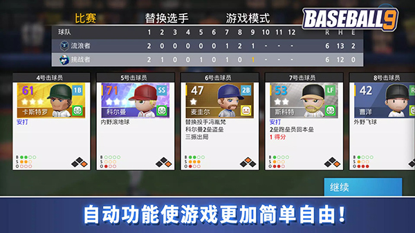 職業(yè)棒球9手機(jī)版截圖3