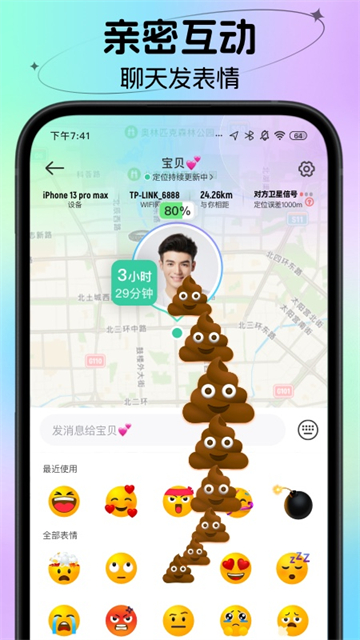 時刻守護app截圖2
