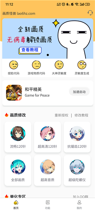 畫質(zhì)怪獸120幀安卓版下載截圖2