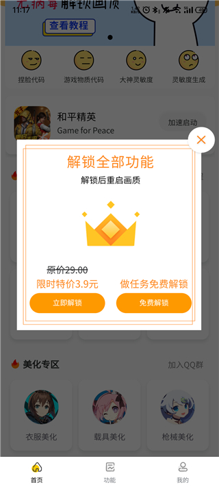 畫質(zhì)怪獸120幀安卓版下載截圖1