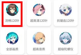 畫質(zhì)怪獸120幀安卓版下載