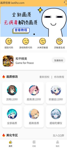 畫質(zhì)怪獸120幀安卓版下載