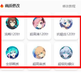 畫質(zhì)怪獸120幀安卓版下載