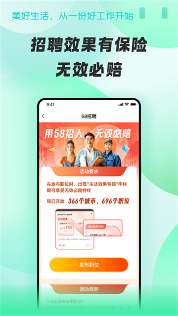 招才貓直聘截圖1