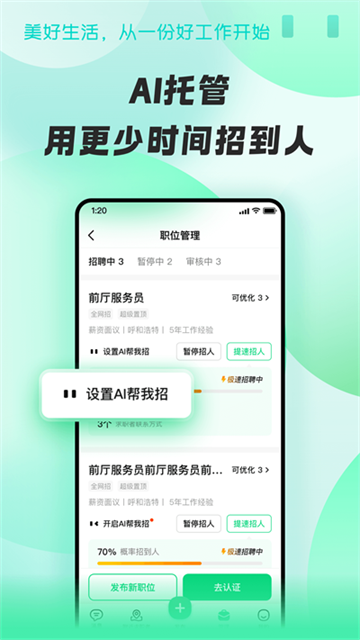 招才貓直聘截圖3