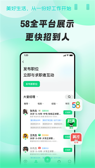 招才貓直聘截圖2