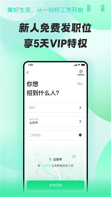招才貓直聘截圖4