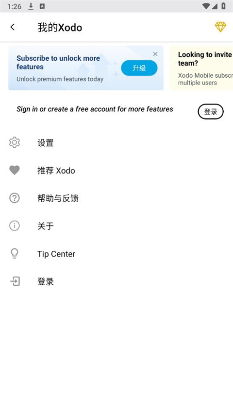 xodo安卓截圖2