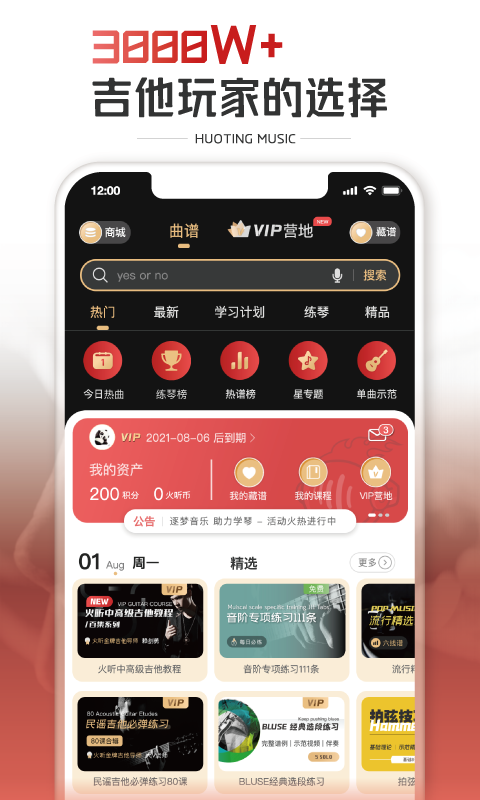 火聽吉他譜截圖1