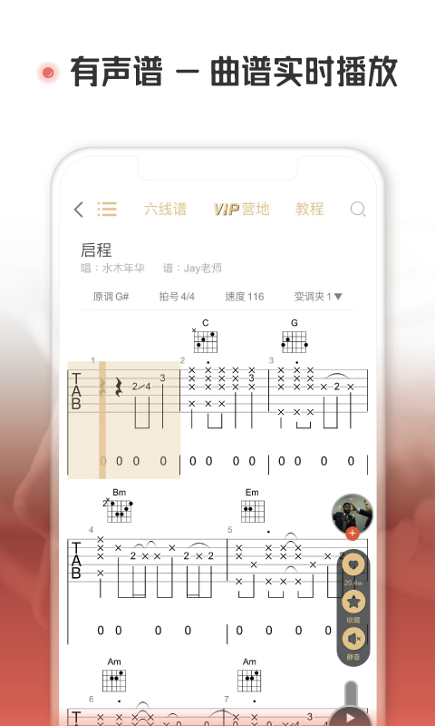 火聽吉他譜截圖2