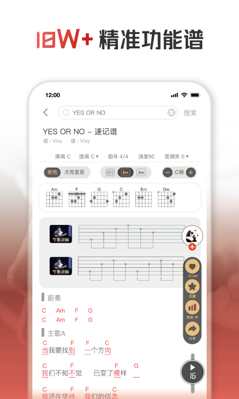 火聽吉他譜截圖3