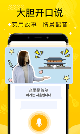 鹿老師說(shuō)外語(yǔ)截圖2
