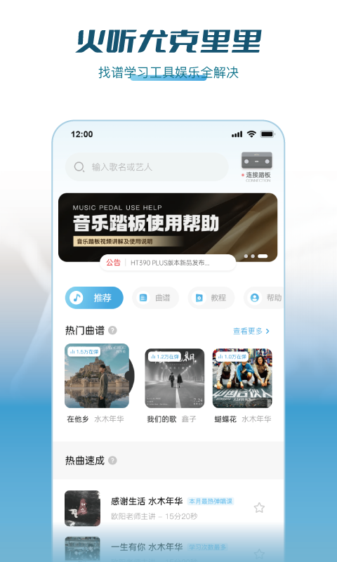 火聽尤克里里截圖1