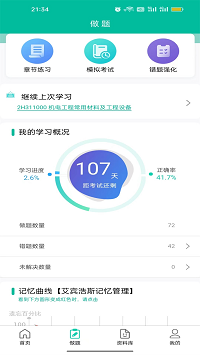 百川超級學霸截圖1