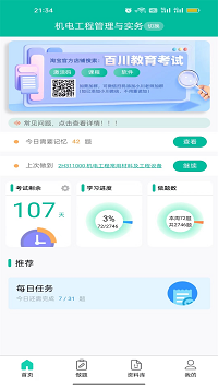 百川超級學霸截圖2