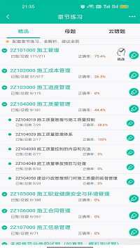 百川超級學霸截圖3