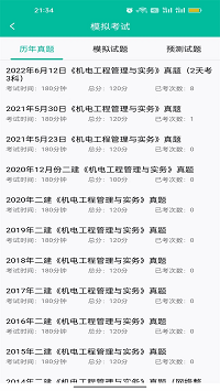 百川超級學霸截圖4