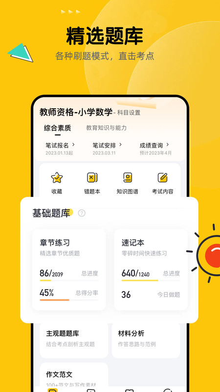 51當(dāng)老師截圖1
