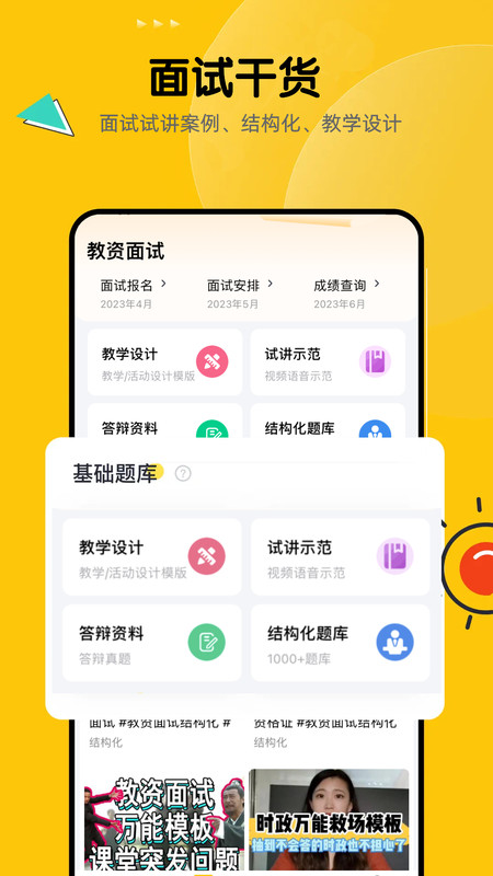 51當(dāng)老師截圖2