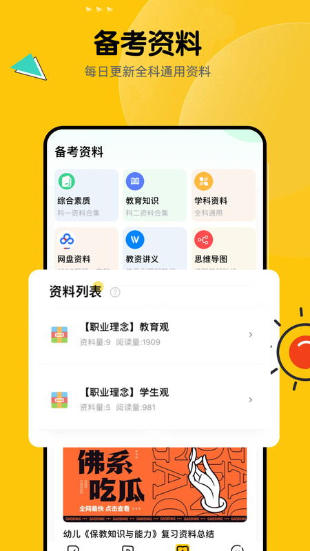 51當(dāng)老師截圖3