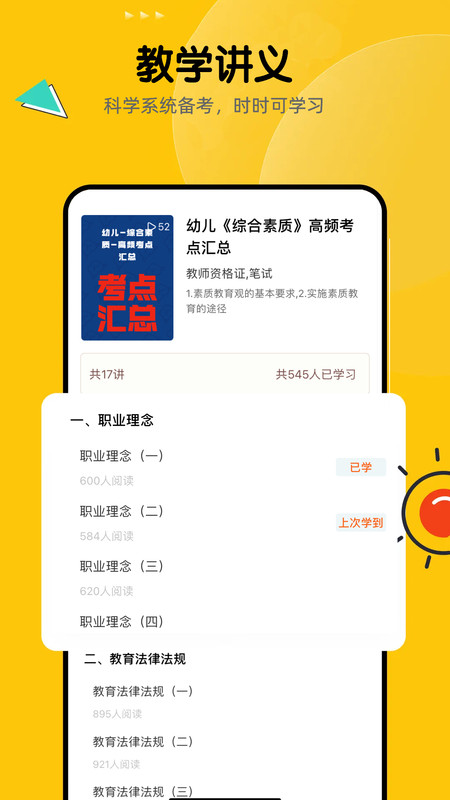 51當(dāng)老師截圖4